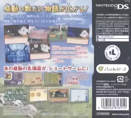 Image n° 2 - boxback : Arashi no Yoruni (v01)